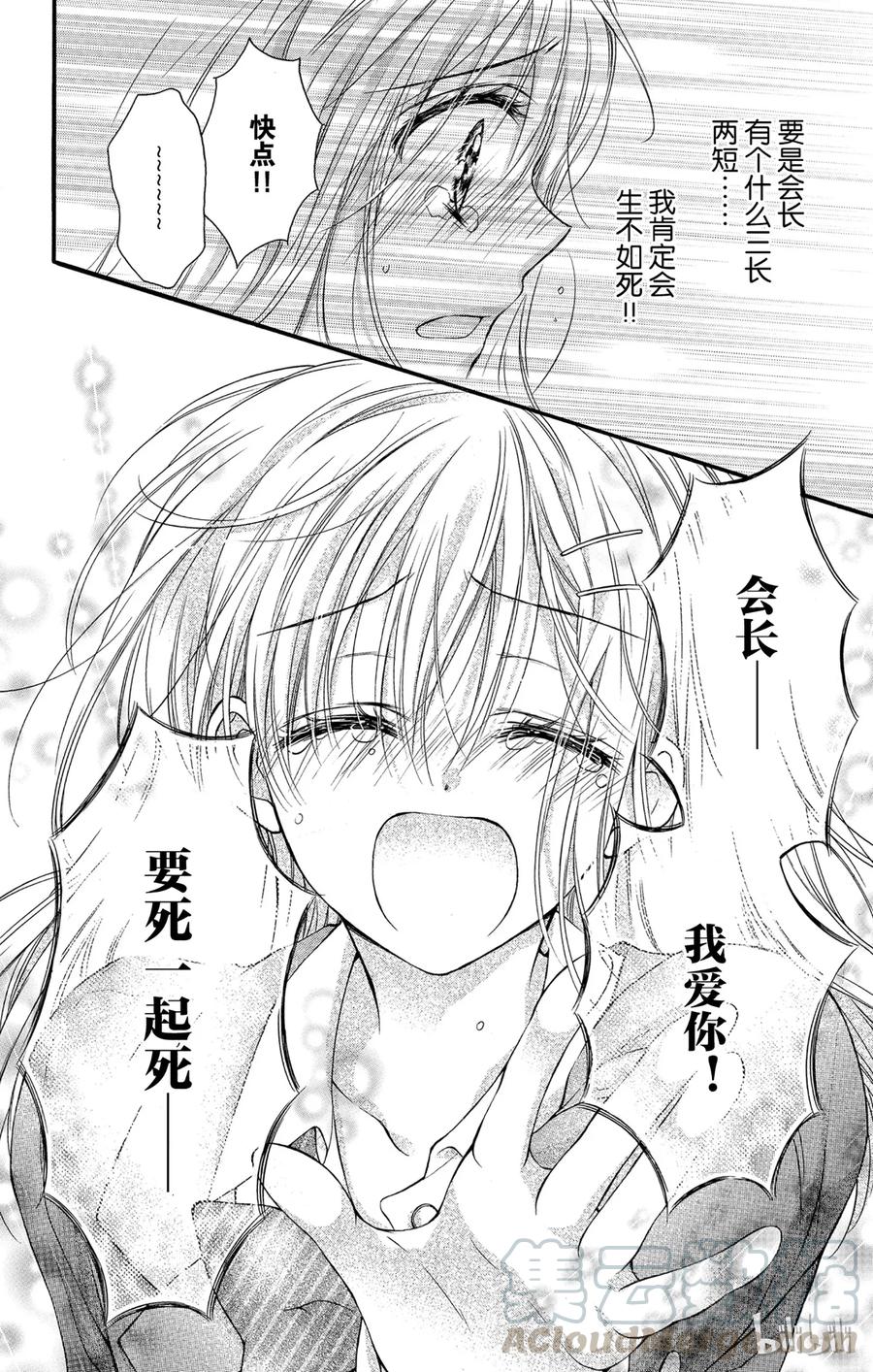 因为会长大人是未婚夫 10 第10页