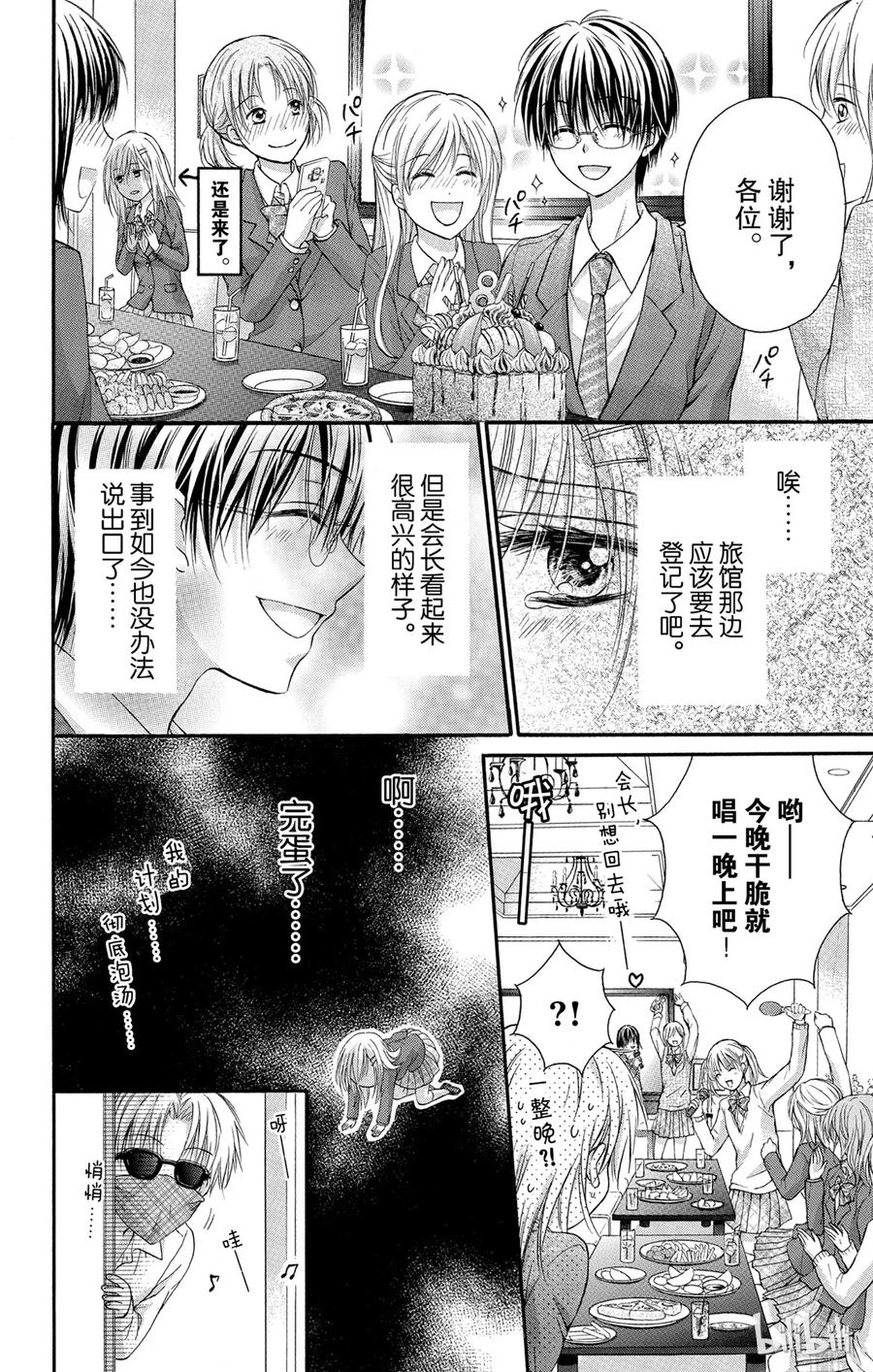 因为会长大人是未婚夫 10 第8页