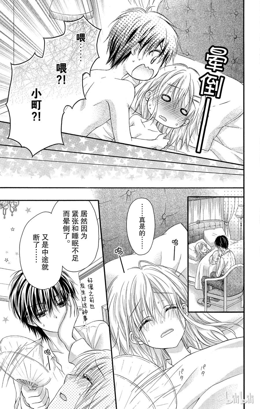 因为会长大人是未婚夫 10 第23页