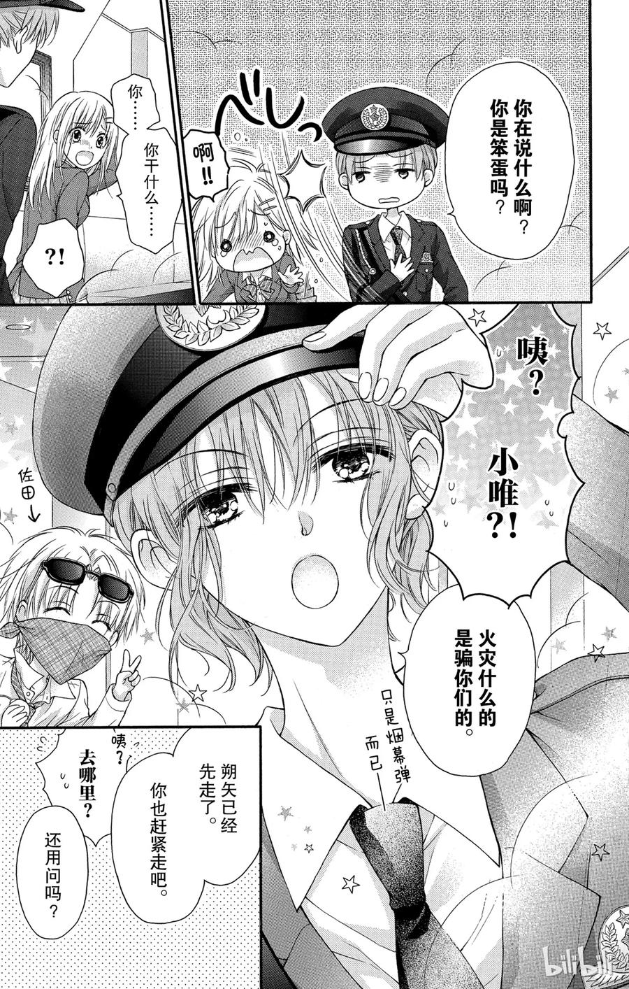 因为会长大人是未婚夫 10 第11页