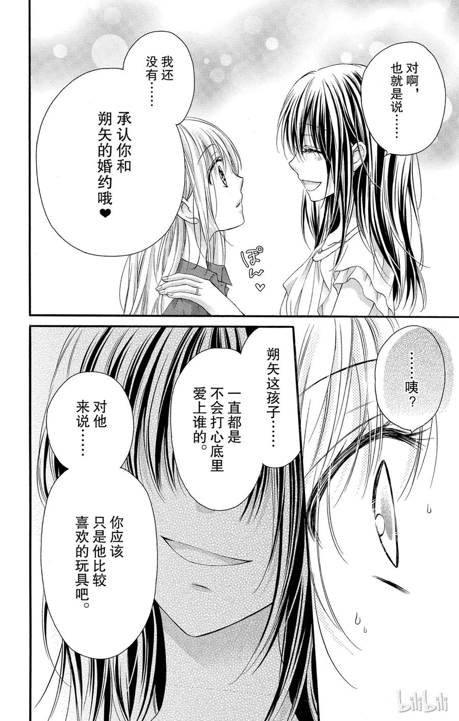 因为会长大人是未婚夫 11 第35页