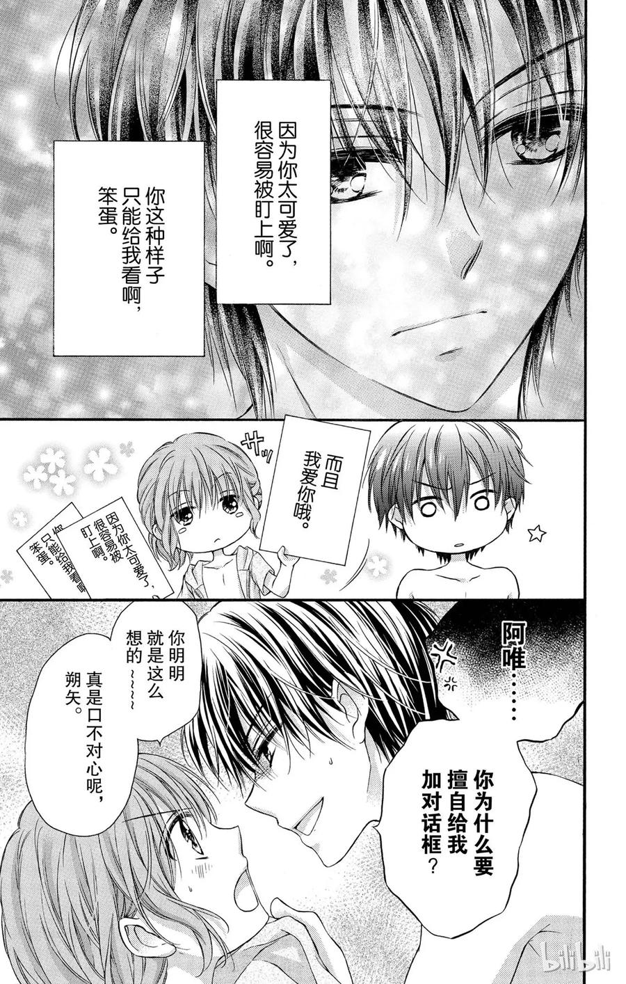 因为会长大人是未婚夫 11 第20页