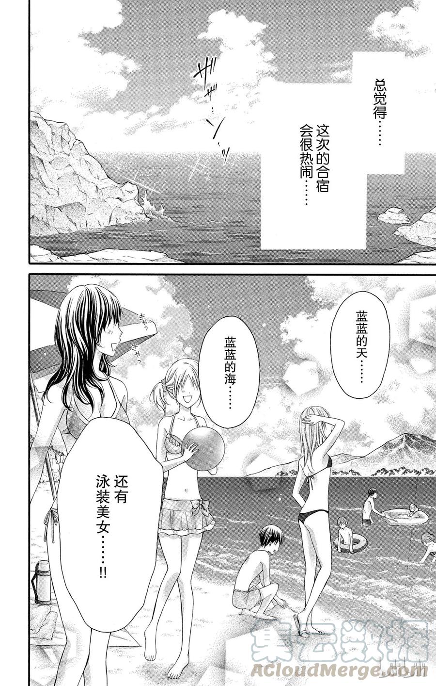因为会长大人是未婚夫 11 第13页