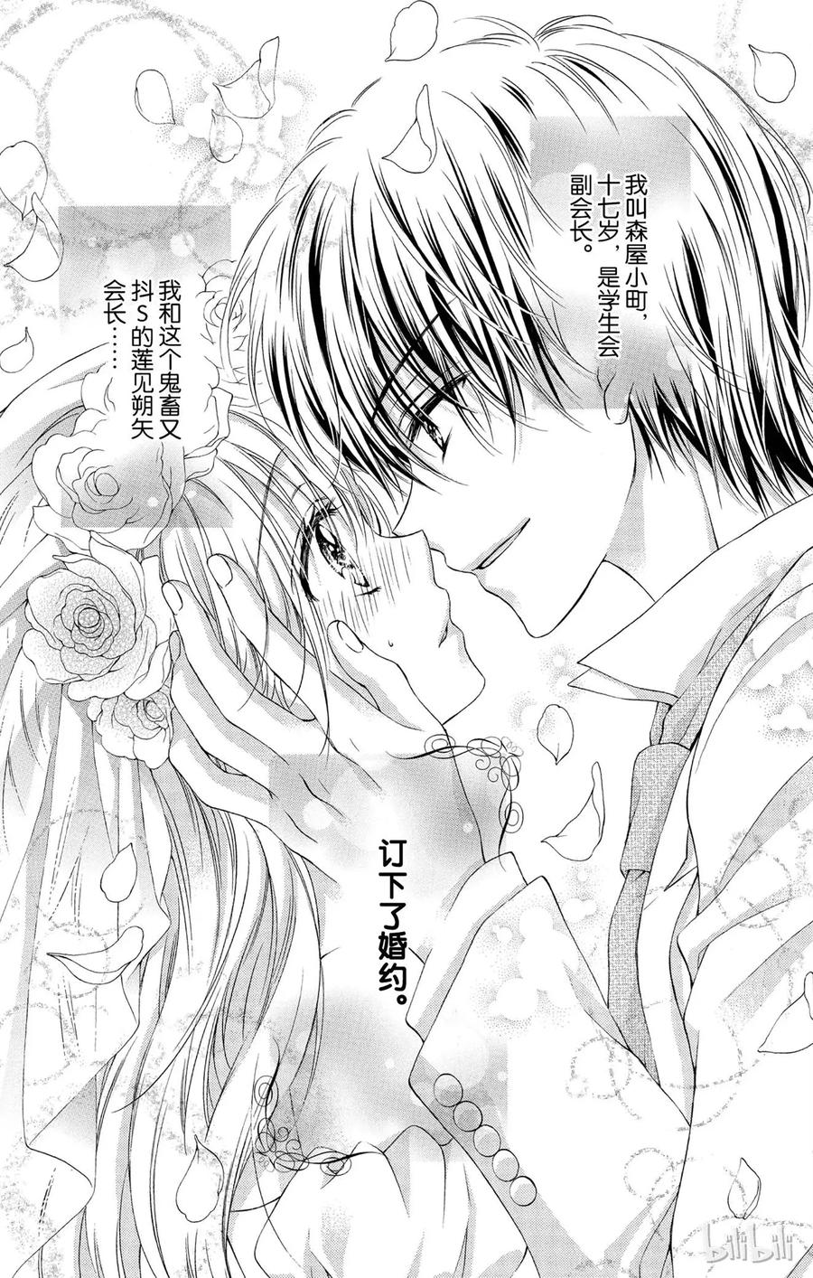 因为会长大人是未婚夫 11 第6页