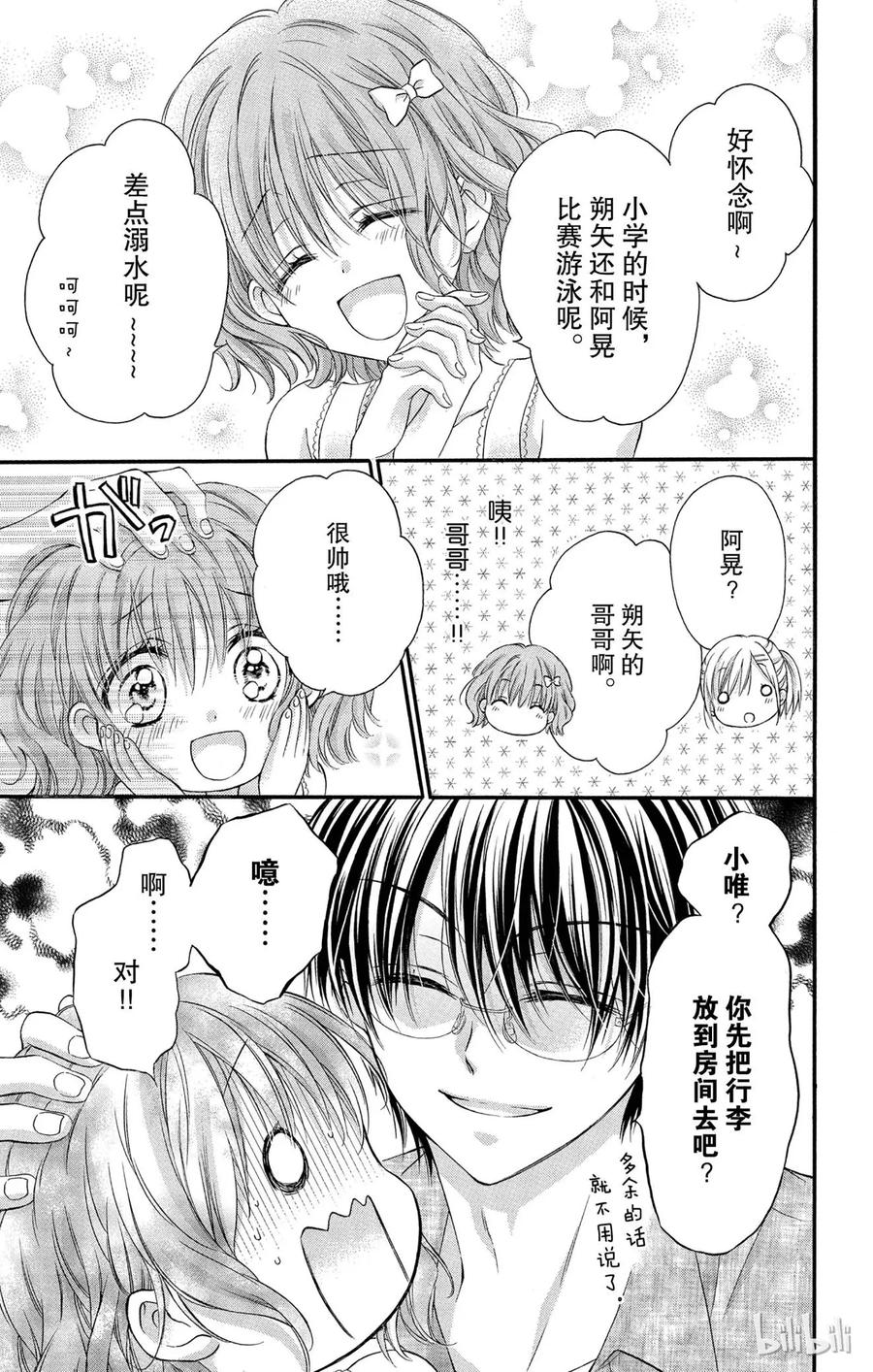 因为会长大人是未婚夫 11 第12页