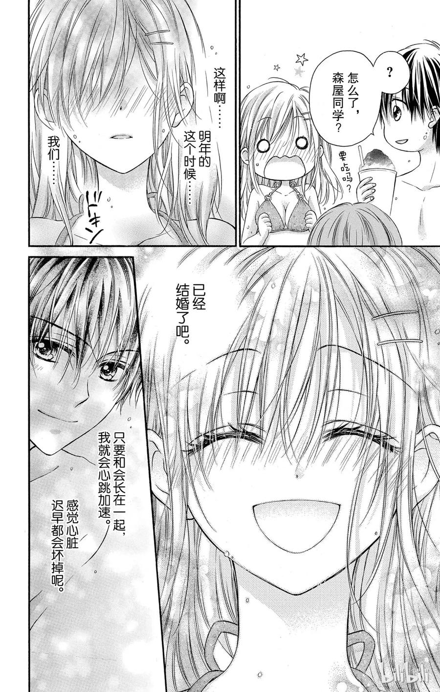 因为会长大人是未婚夫 11 第29页