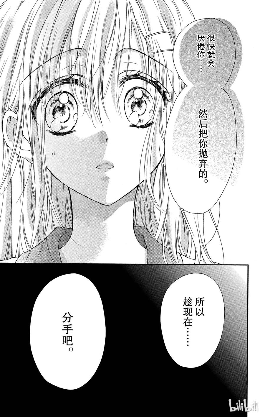因为会长大人是未婚夫 11 第36页