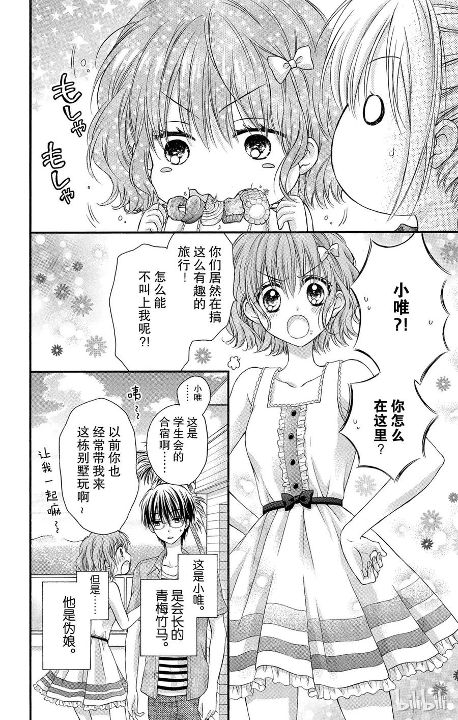 因为会长大人是未婚夫 11 第11页