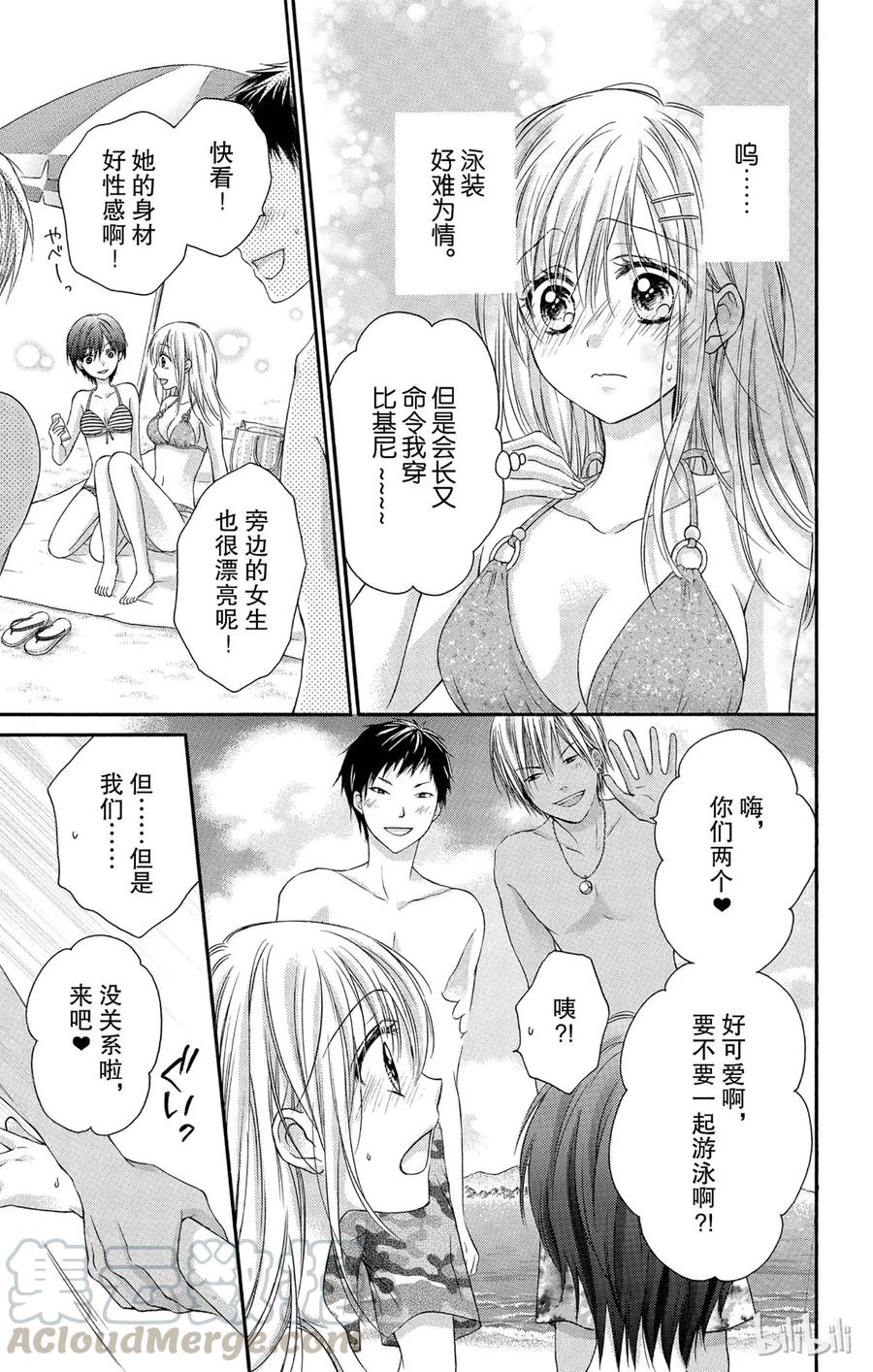 因为会长大人是未婚夫 11 第16页