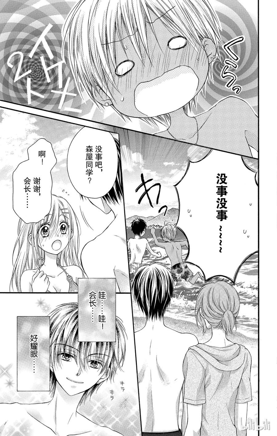 因为会长大人是未婚夫 11 第18页