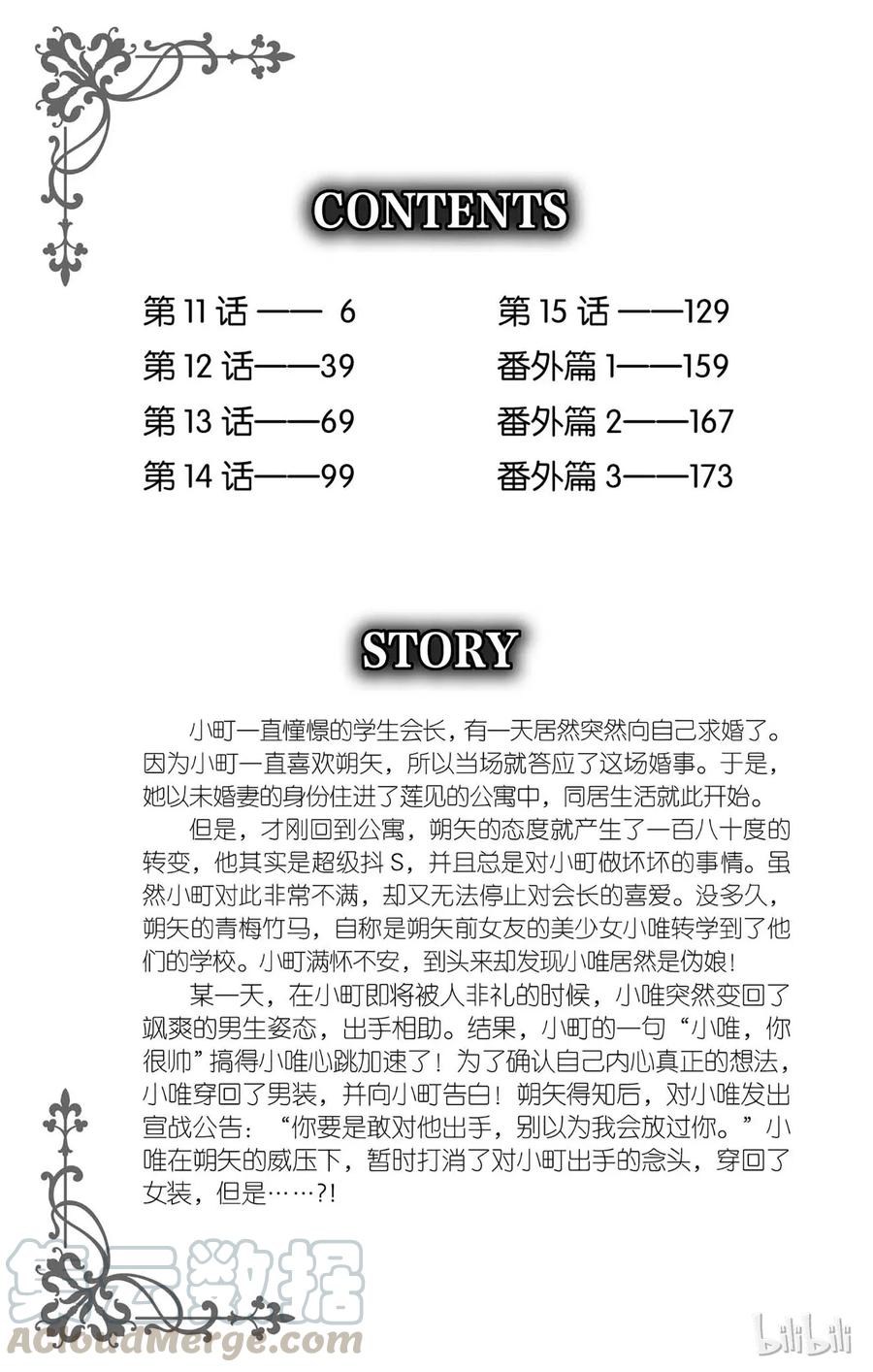 因为会长大人是未婚夫 11 第4页