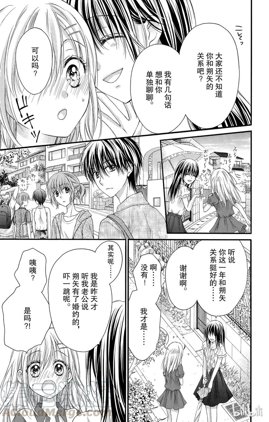 因为会长大人是未婚夫 11 第34页