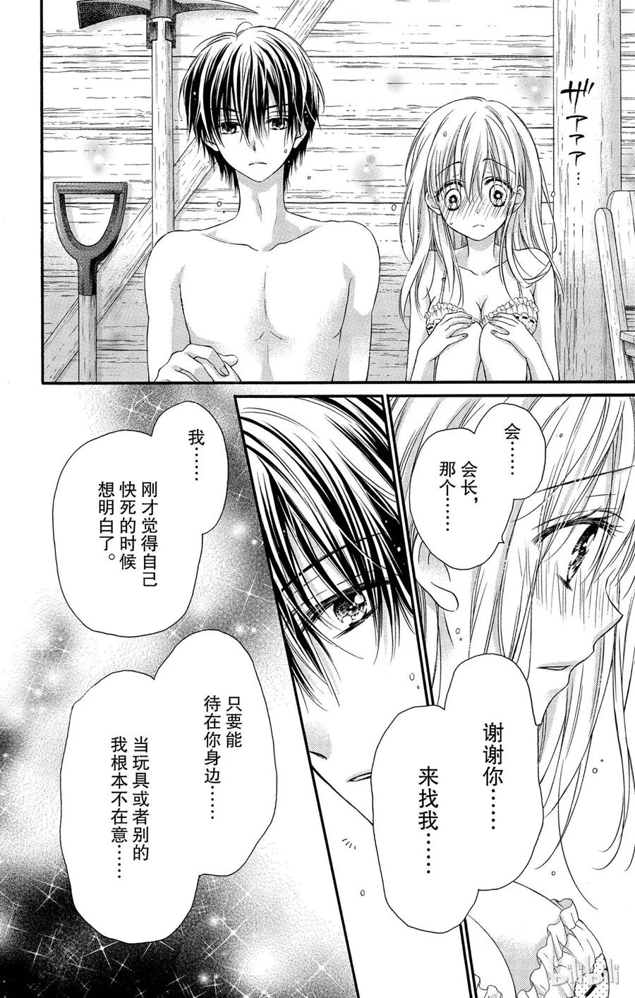 因为会长大人是未婚夫 12 第20页