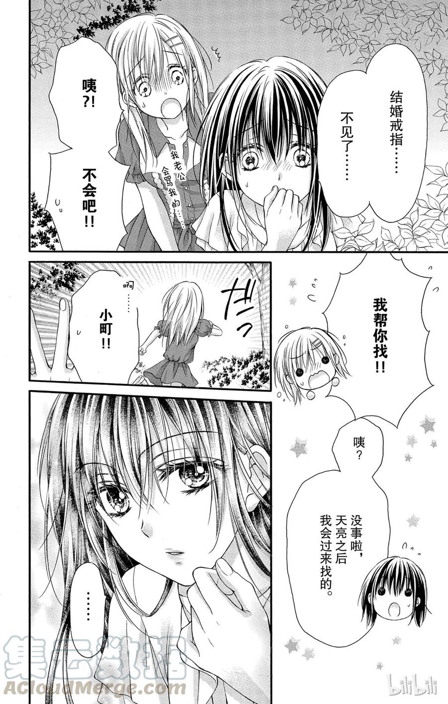 因为会长大人是未婚夫 12 第10页