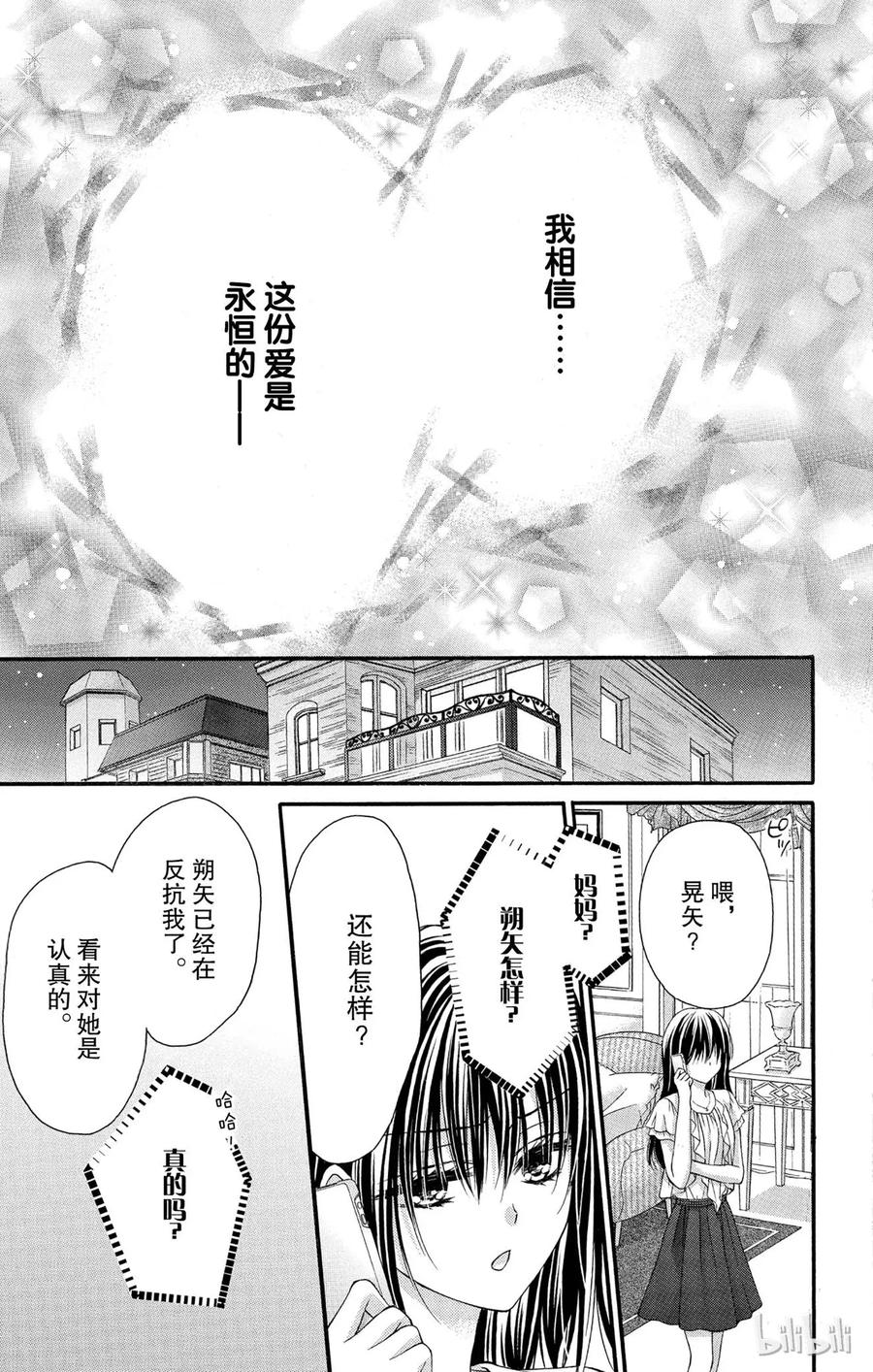 因为会长大人是未婚夫 12 第27页