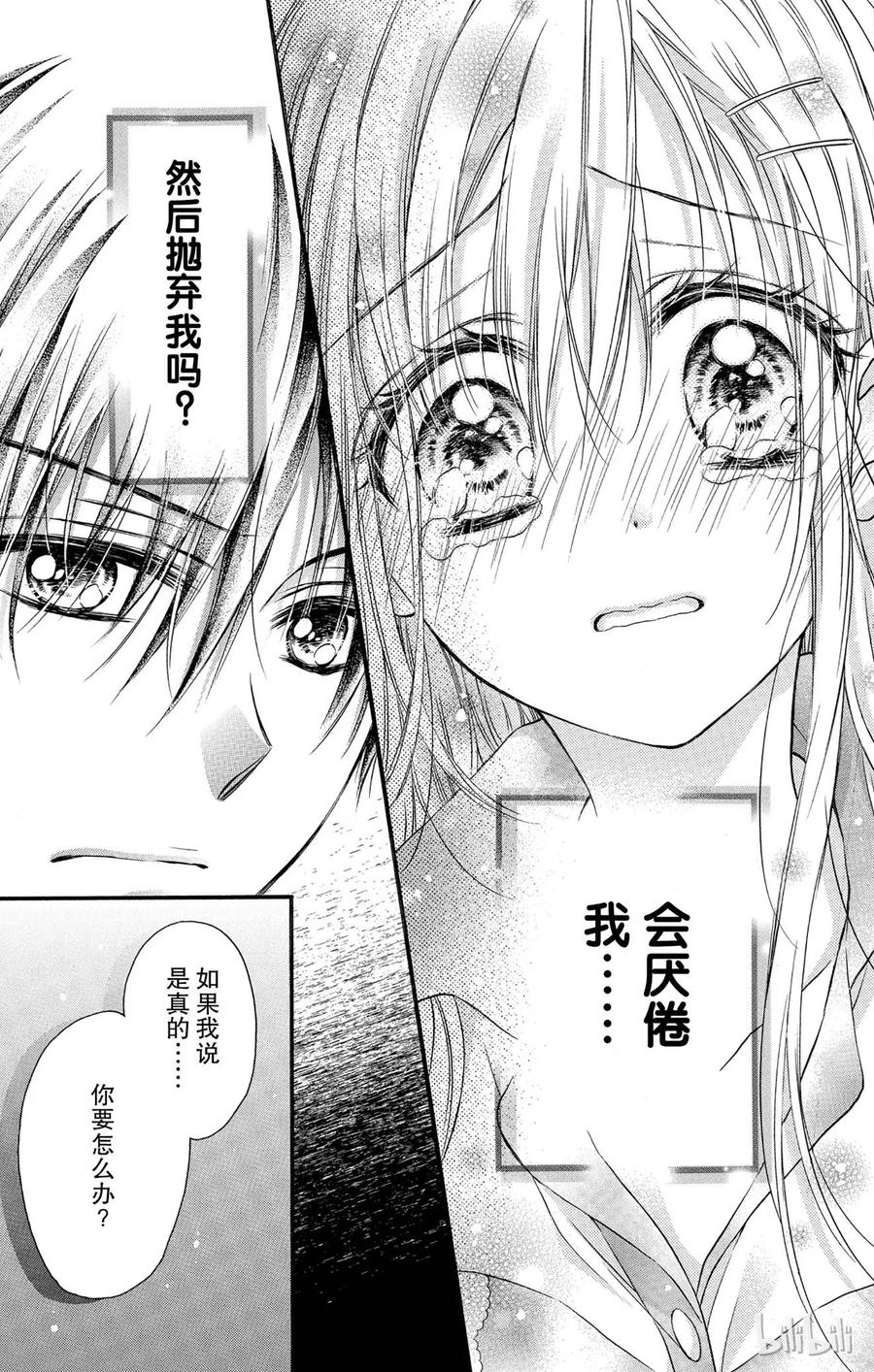 因为会长大人是未婚夫 12 第5页