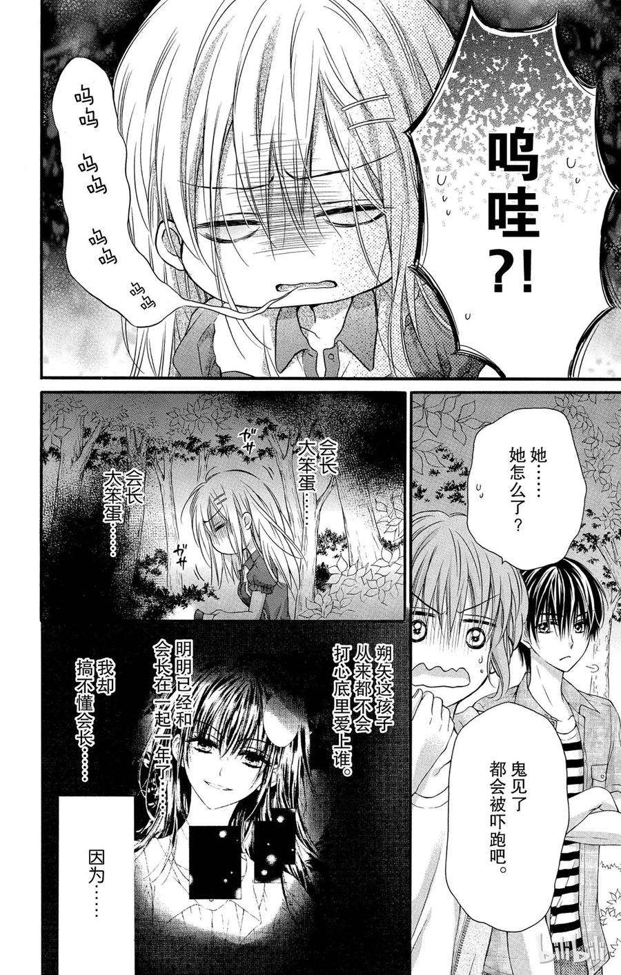因为会长大人是未婚夫 12 第8页