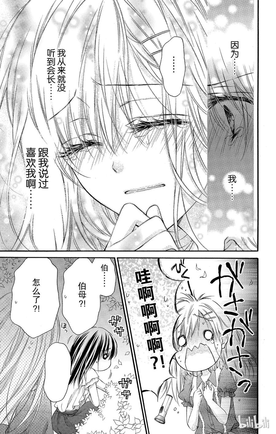 因为会长大人是未婚夫 12 第9页