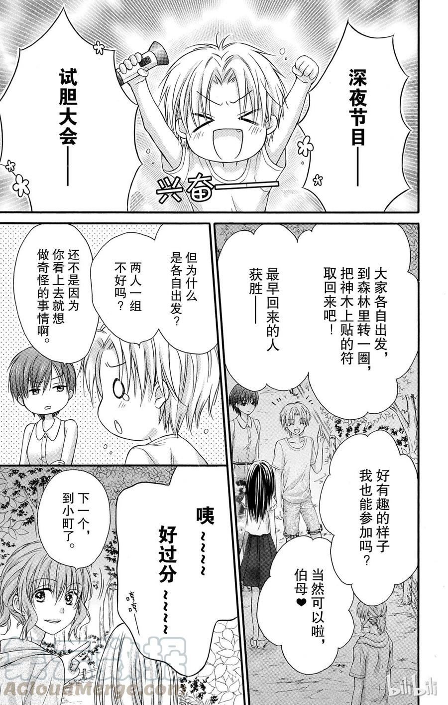 因为会长大人是未婚夫 12 第7页