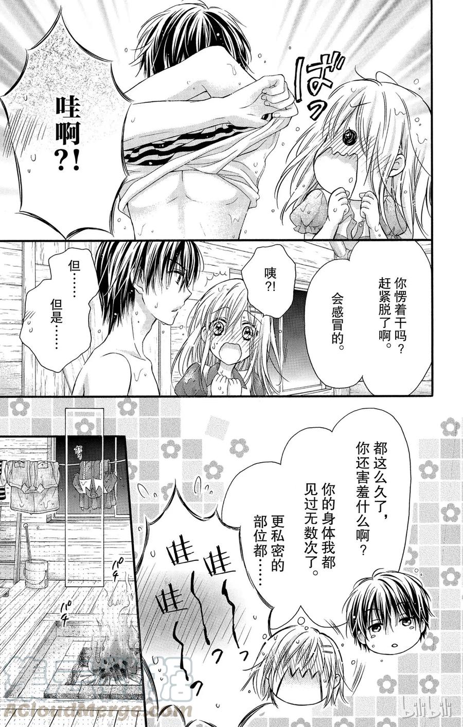 因为会长大人是未婚夫 12 第19页