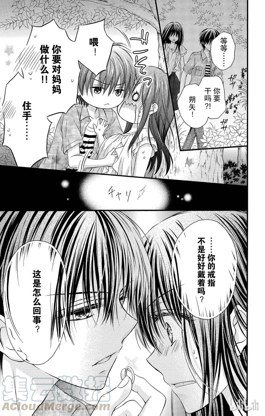 因为会长大人是未婚夫 12 第13页