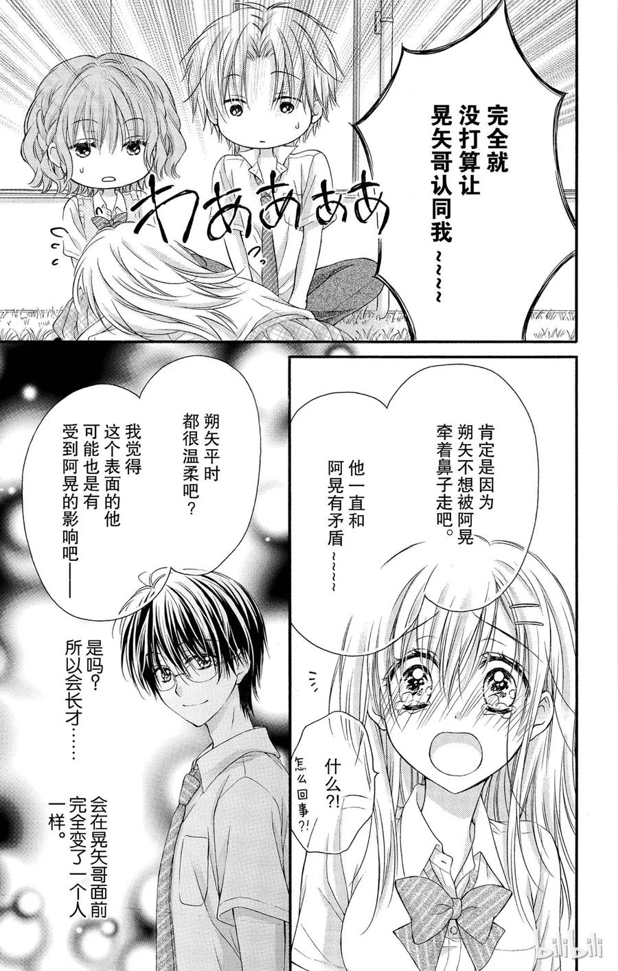 因为会长大人是未婚夫 13 第15页