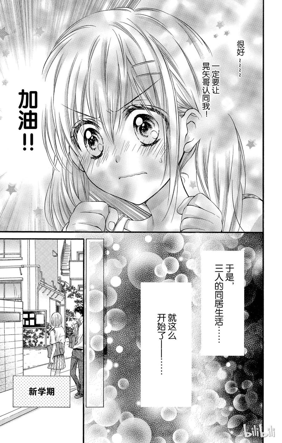 因为会长大人是未婚夫 13 第11页