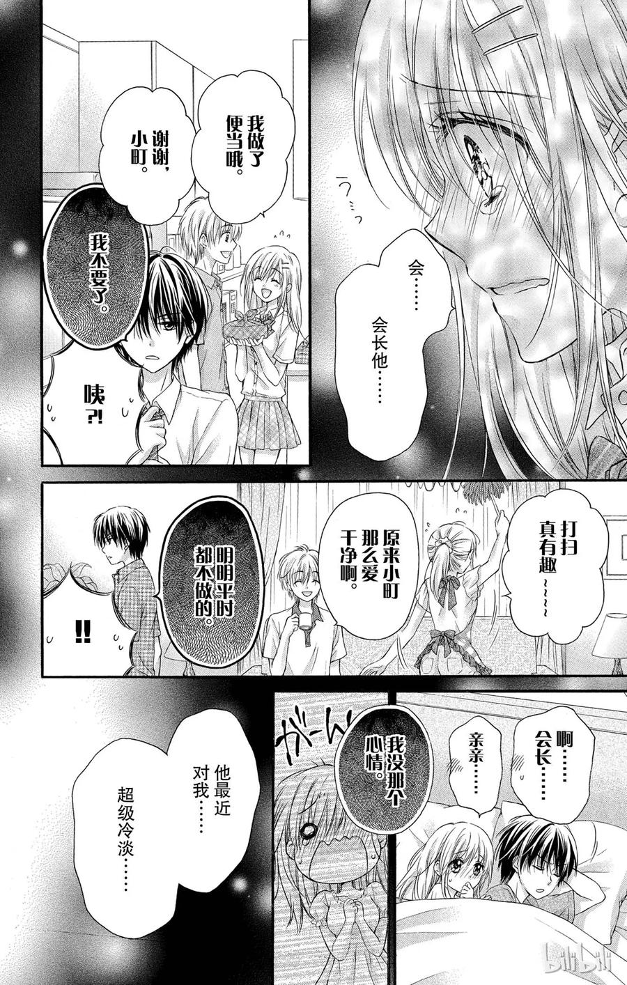 因为会长大人是未婚夫 13 第14页