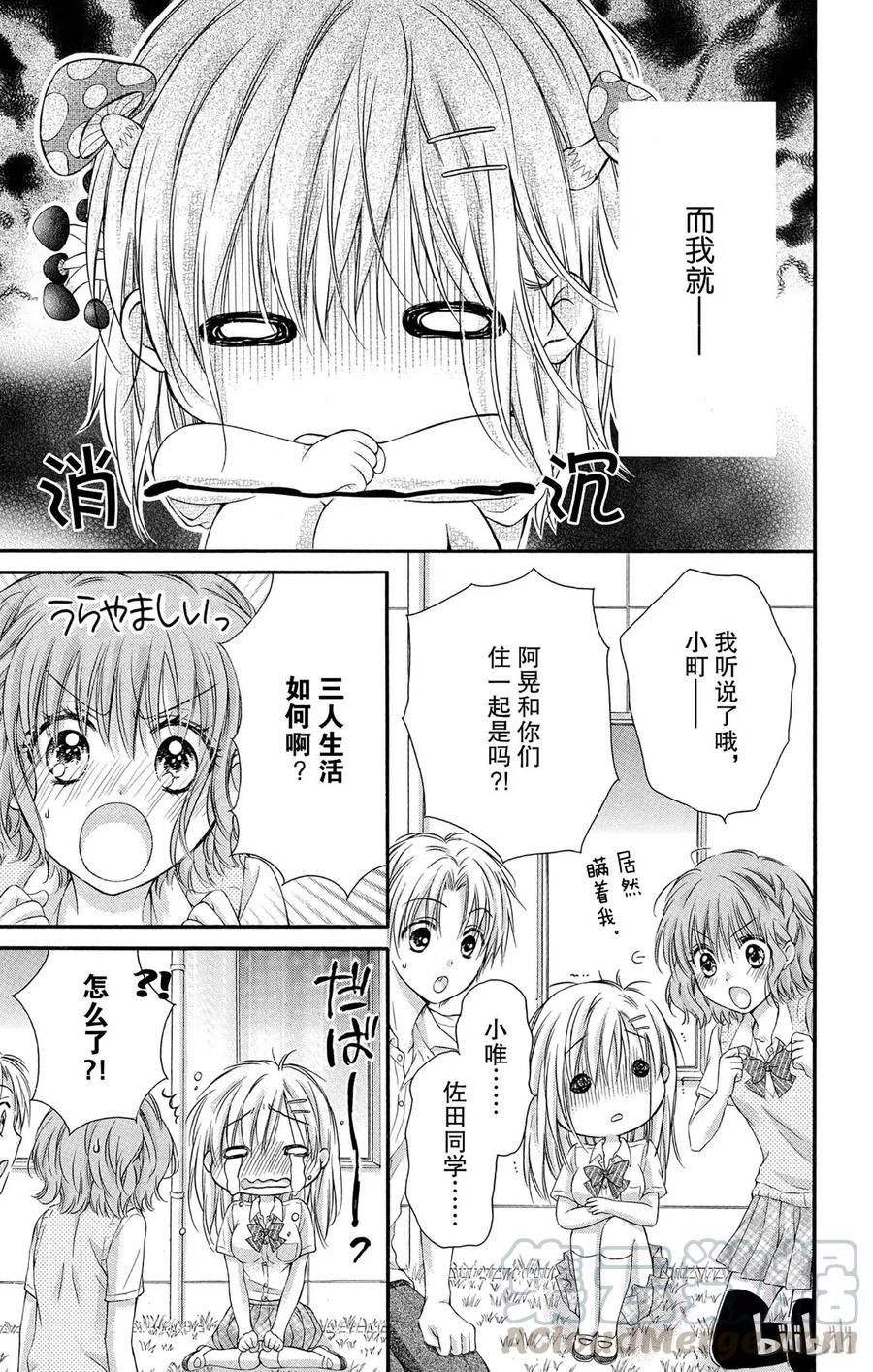 因为会长大人是未婚夫 13 第13页