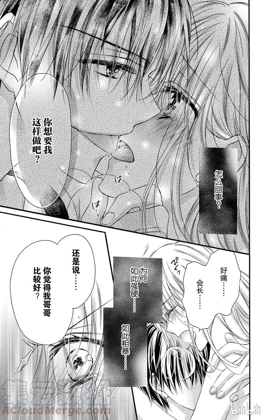 因为会长大人是未婚夫 13 第25页
