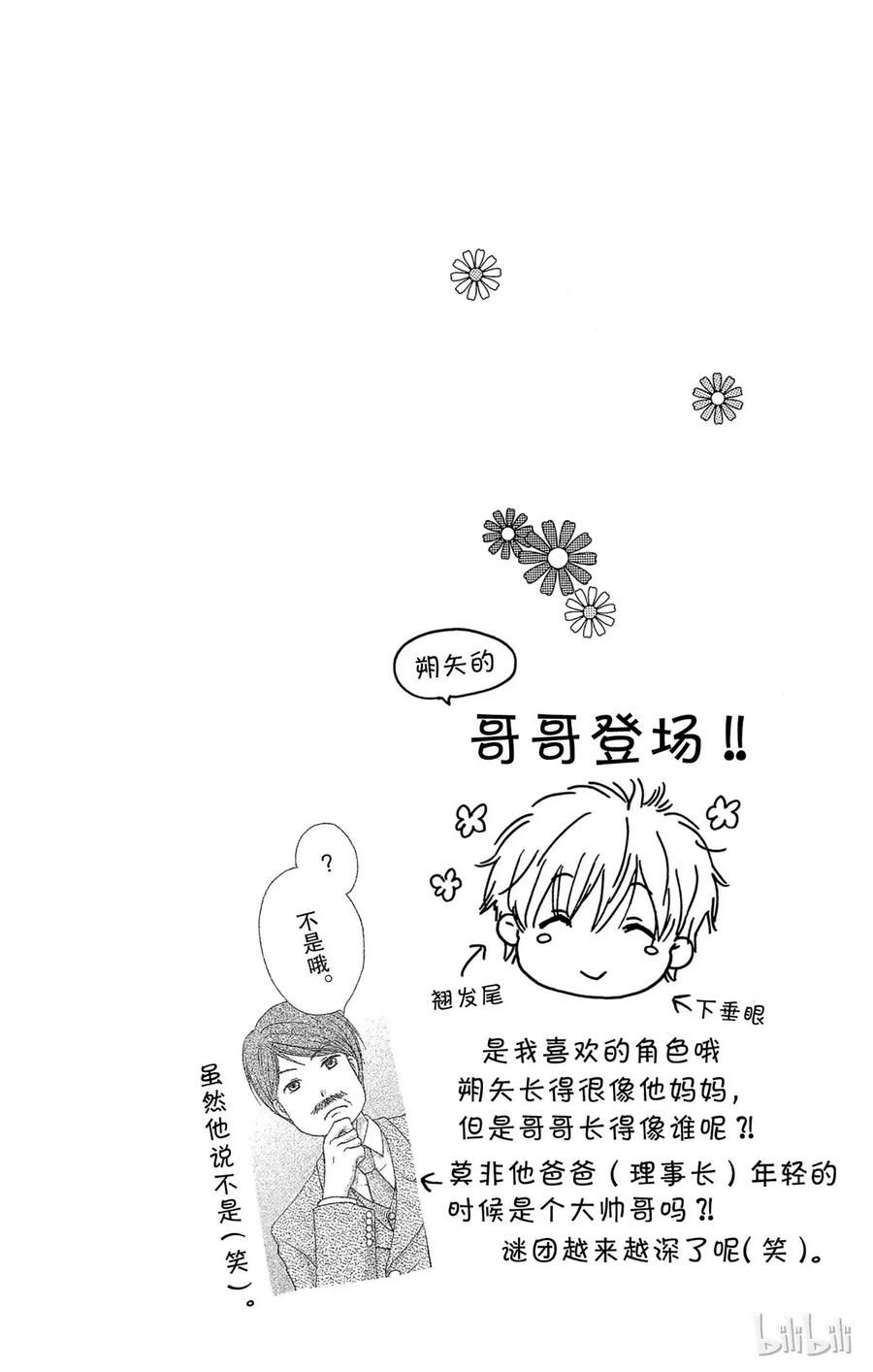 因为会长大人是未婚夫 13 第30页
