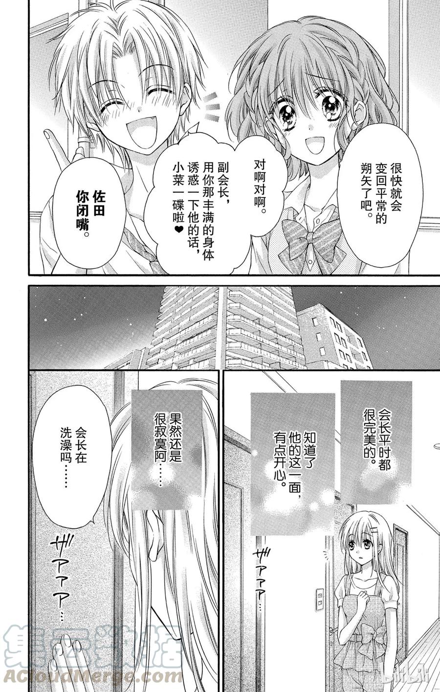 因为会长大人是未婚夫 13 第16页