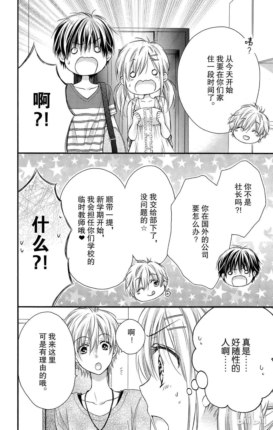因为会长大人是未婚夫 13 第8页