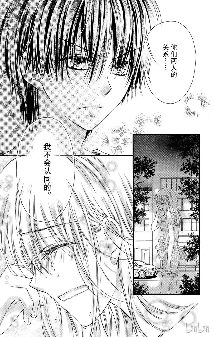 因为会长大人是未婚夫 13 第29页