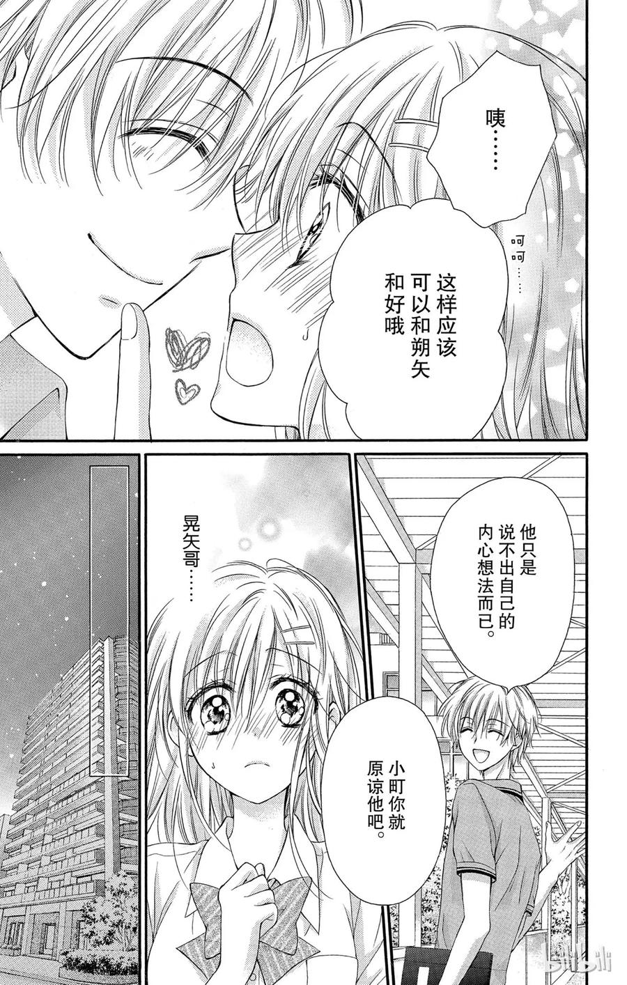 因为会长大人是未婚夫 14 第15页