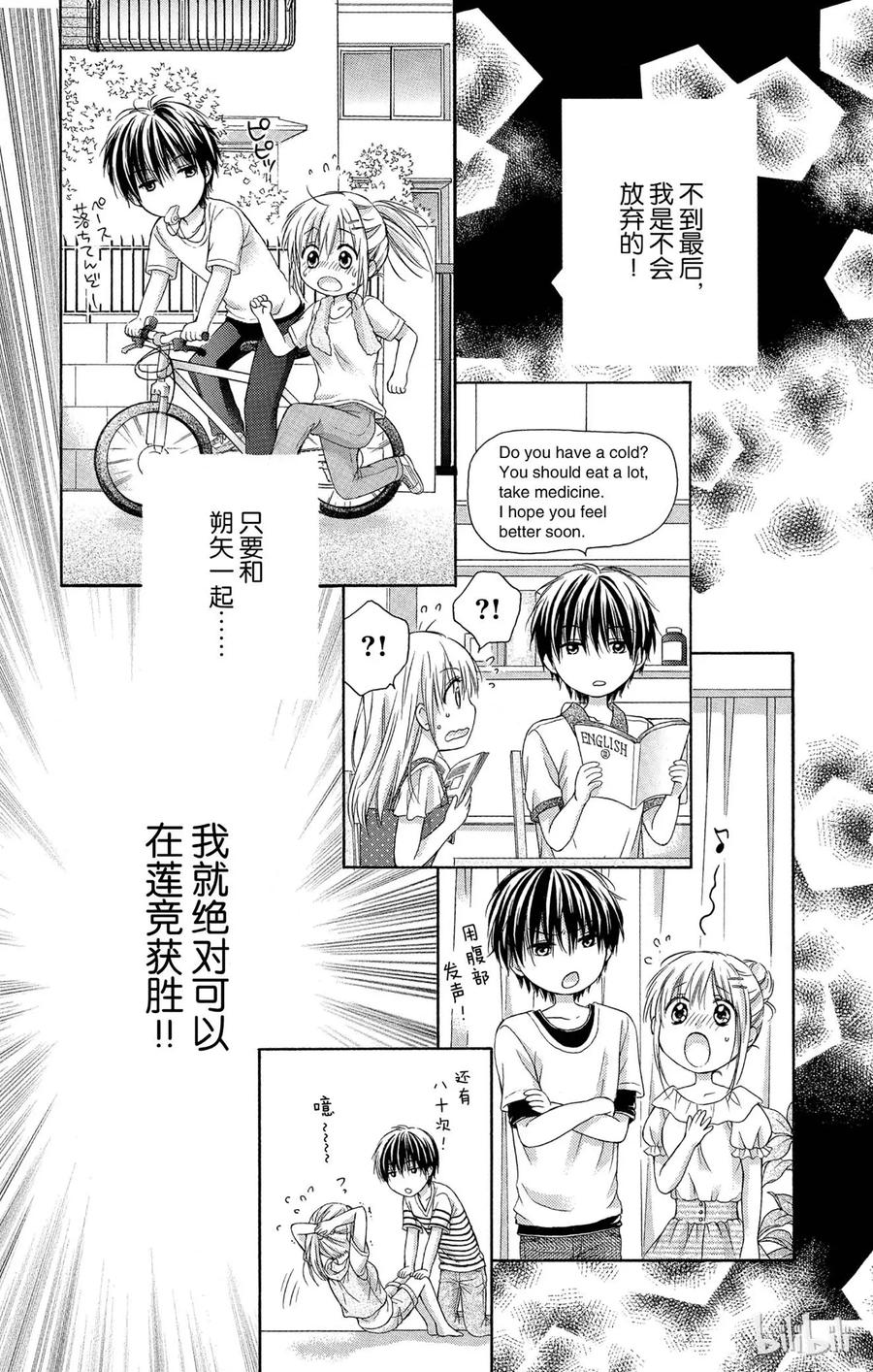 因为会长大人是未婚夫 14 第29页