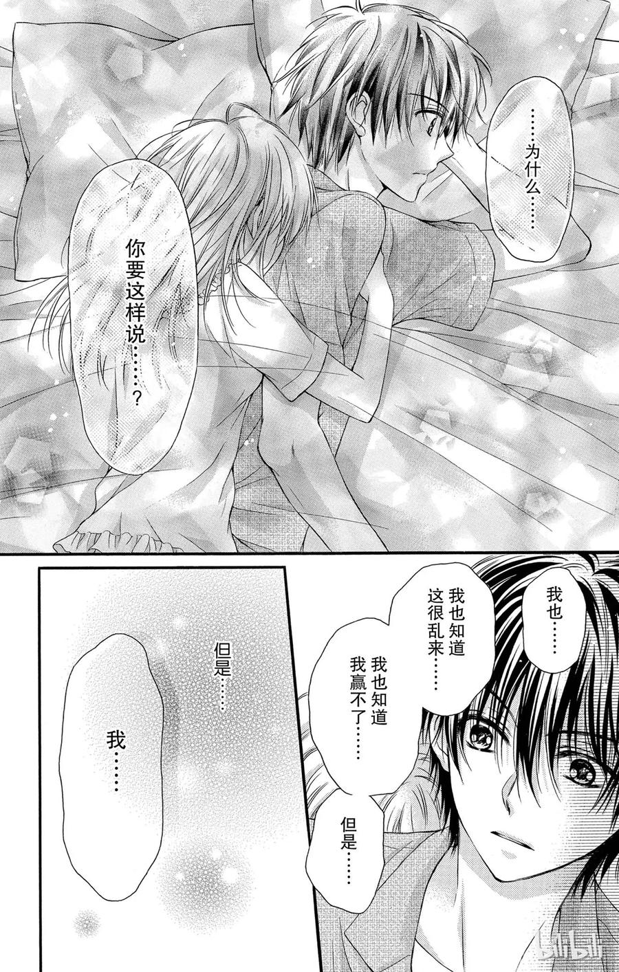 因为会长大人是未婚夫 14 第18页