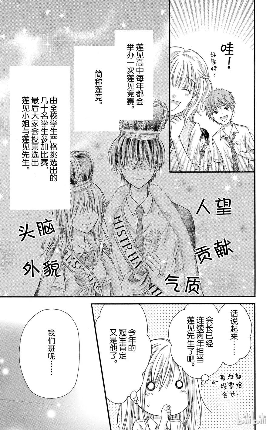 因为会长大人是未婚夫 14 第9页