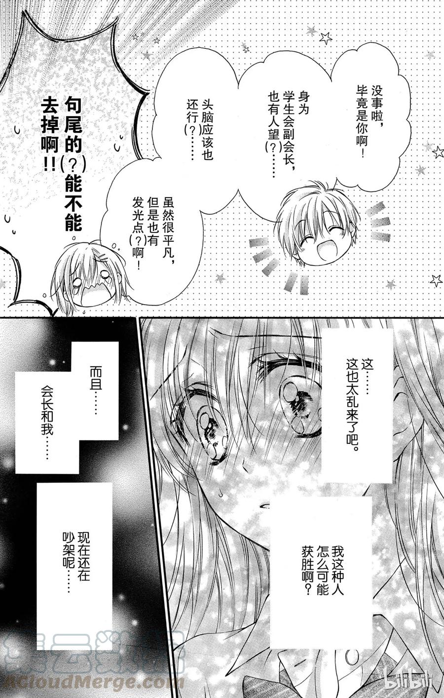 因为会长大人是未婚夫 14 第13页