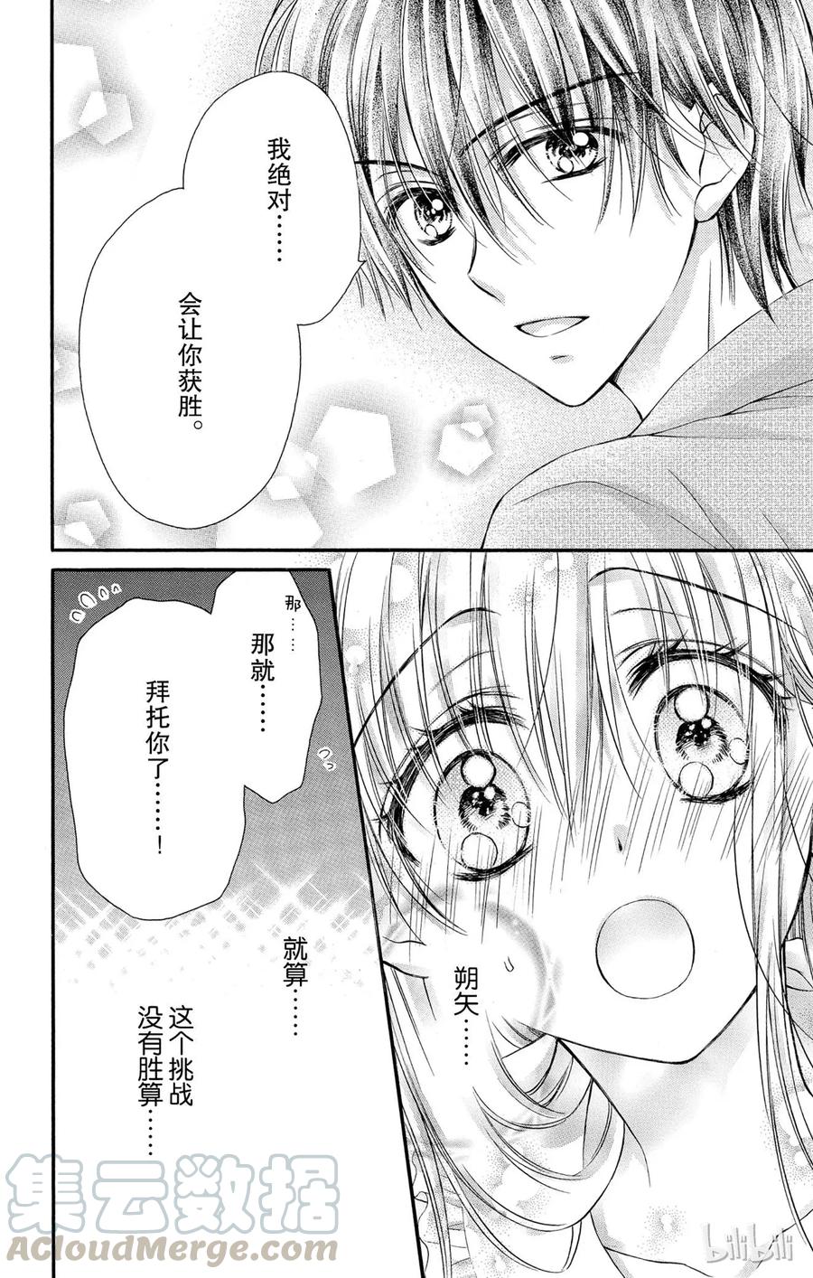 因为会长大人是未婚夫 14 第28页
