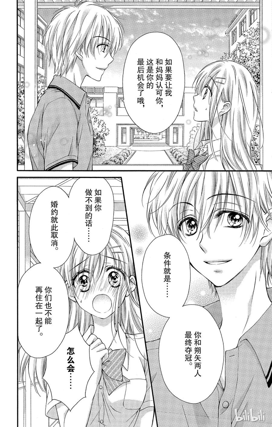 因为会长大人是未婚夫 14 第12页