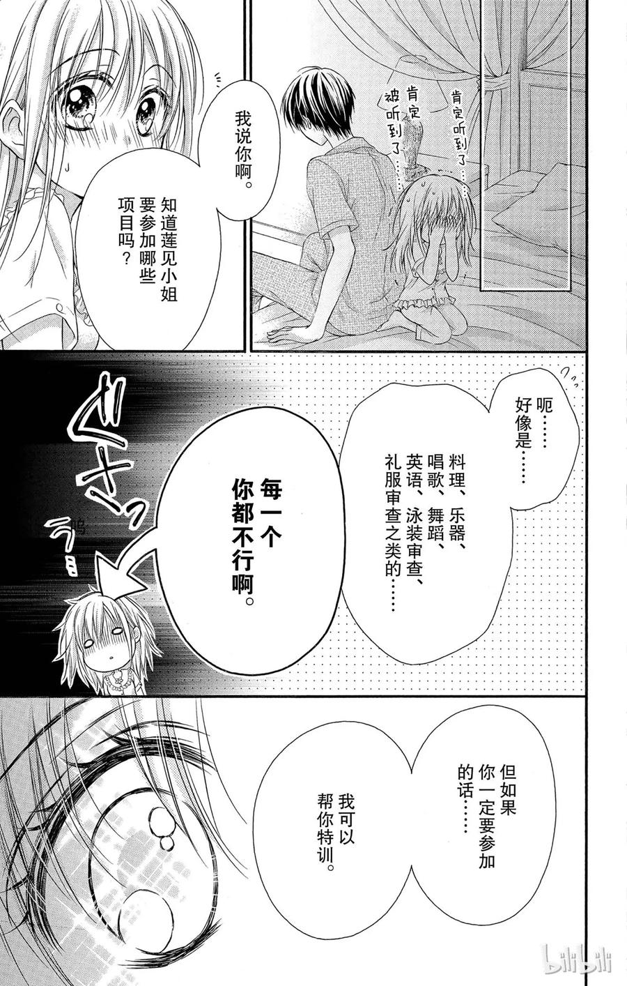 因为会长大人是未婚夫 14 第27页