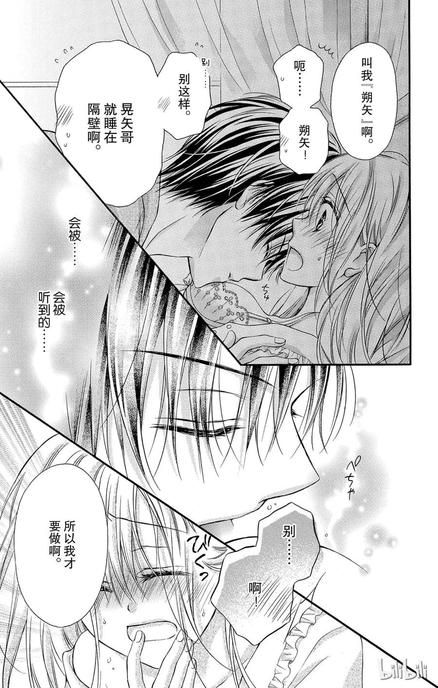 因为会长大人是未婚夫 14 第23页