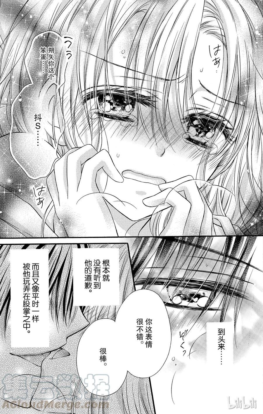 因为会长大人是未婚夫 14 第25页