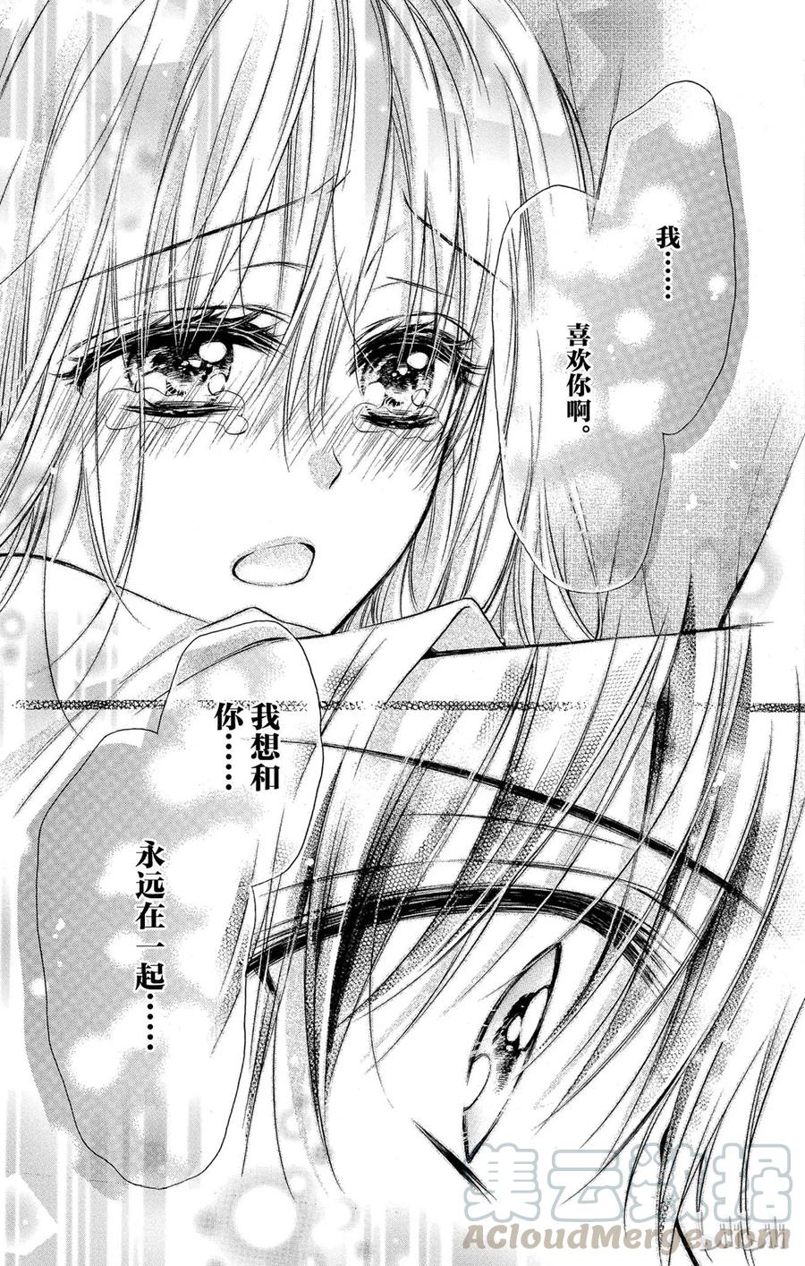 因为会长大人是未婚夫 14 第19页