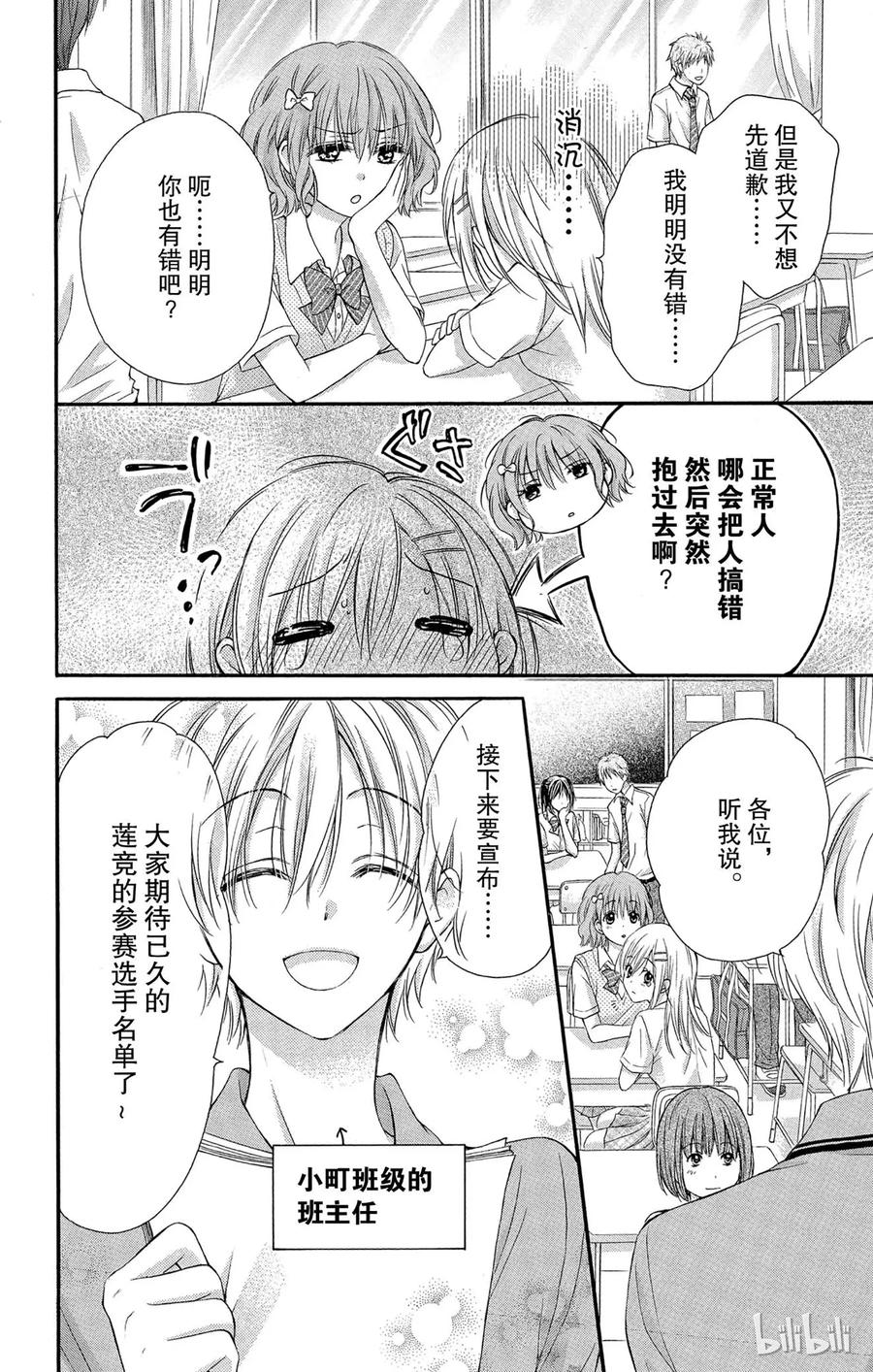因为会长大人是未婚夫 14 第8页