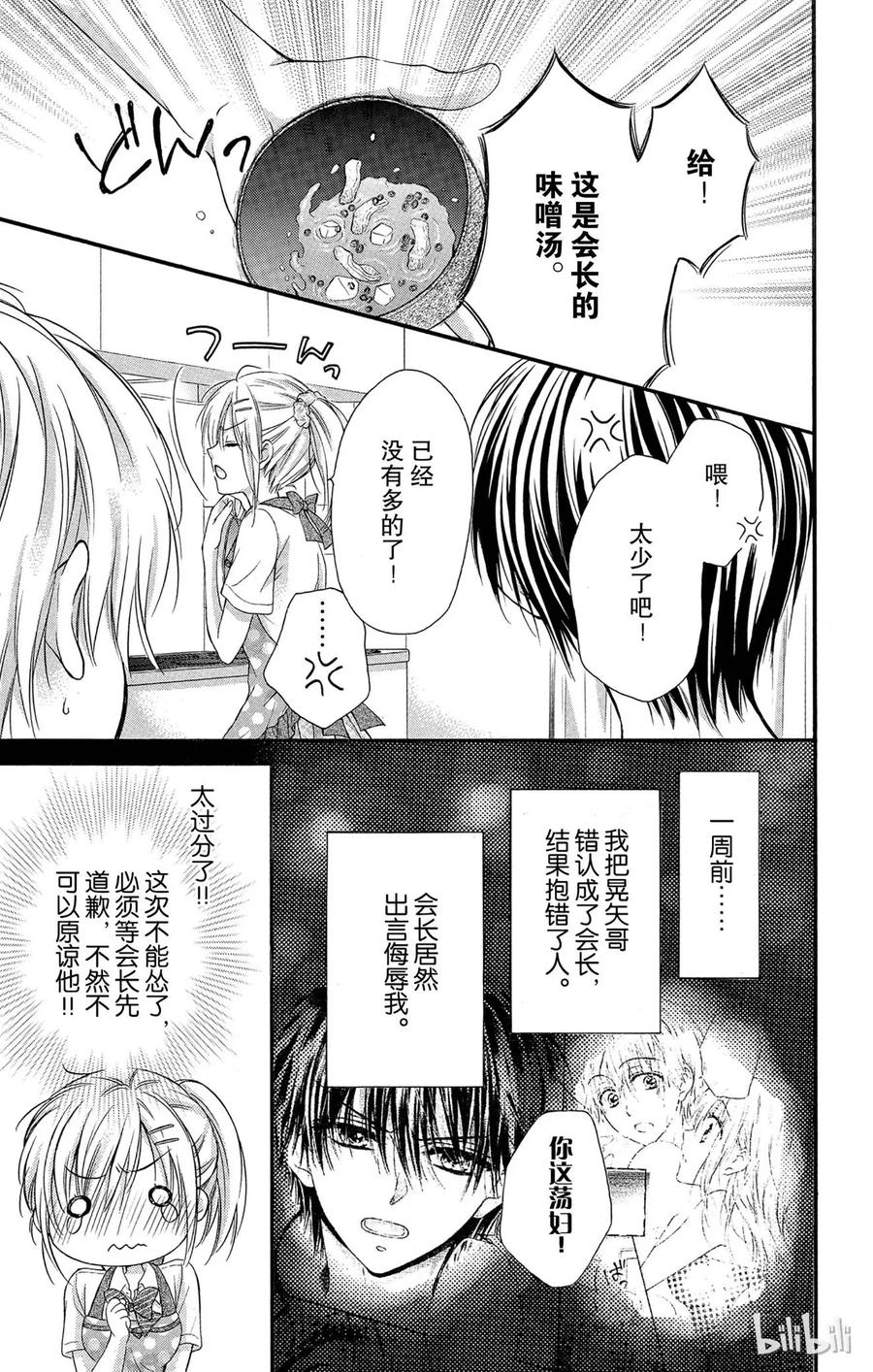 因为会长大人是未婚夫 14 第3页
