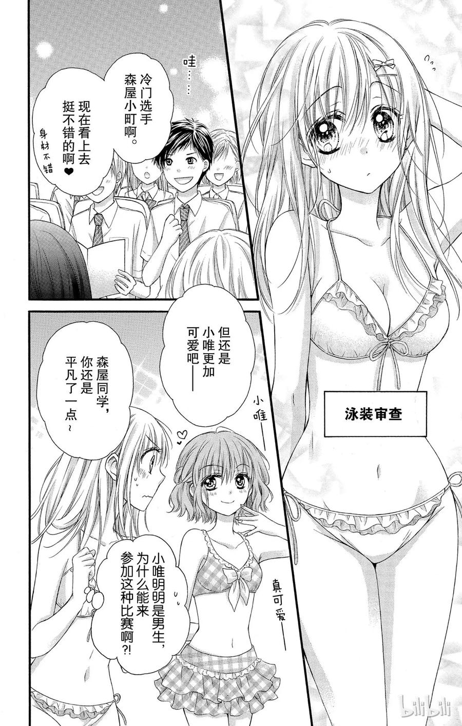 因为会长大人是未婚夫 15 第6页