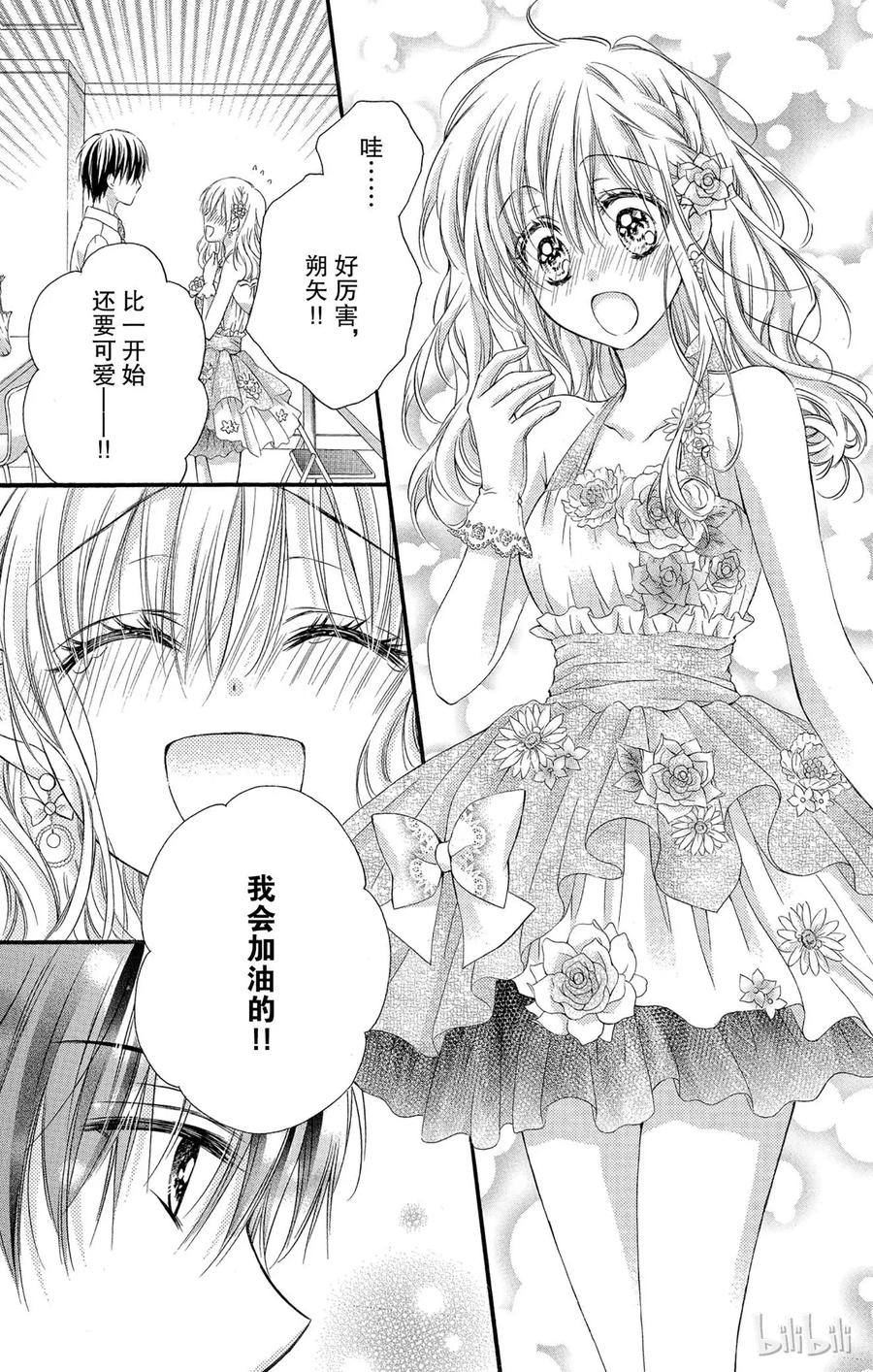 因为会长大人是未婚夫 15 第11页