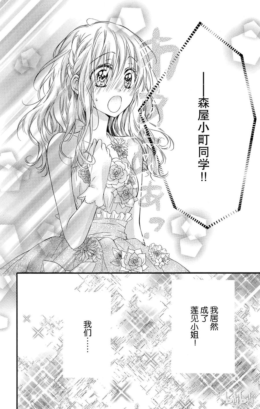 因为会长大人是未婚夫 15 第22页